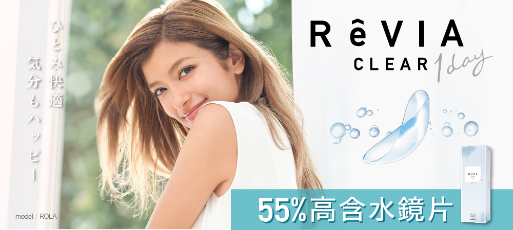ReVIA clear 55%