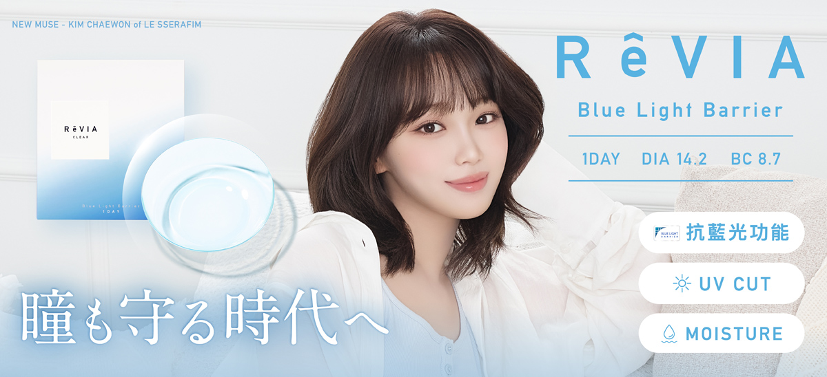 ReVIA Blue Light Barrier Clear