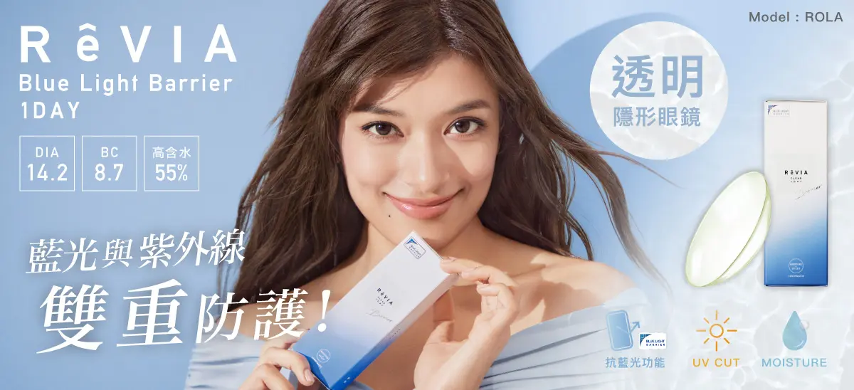 ReVIA Blue Light Barrier Clear